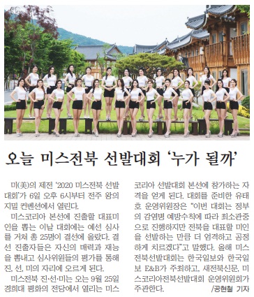 새전북신문 6일자 1면