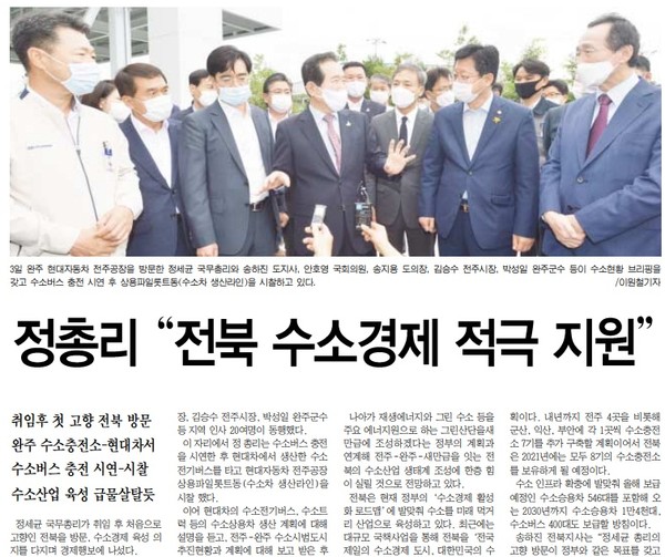 전북중앙신문 6일자 1면