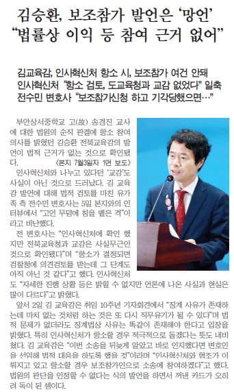 새전북신문 6일자 1면