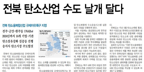 전북중앙신문 7일 1면