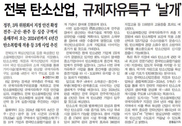 전민일보 7일 1면