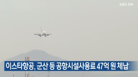 KBS전주방송(화면 캡쳐)