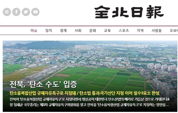 전북일보 홈페이지 갈무리