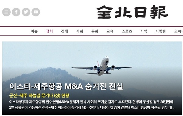 전북일보 7월 8일 인터넷 홈페이지(메인화면 갈무리)