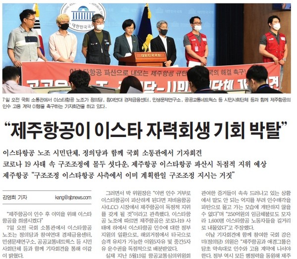 새전북신문 7월 8일 3면