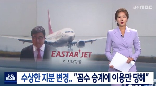 전주MBC(화면 캡쳐)