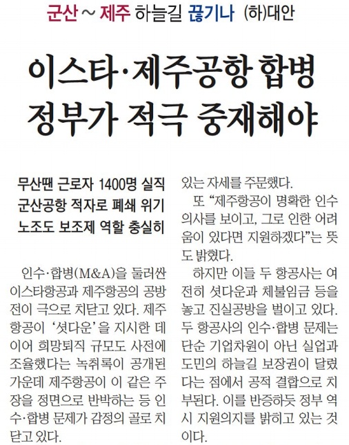 전북일보7월  9일 1면