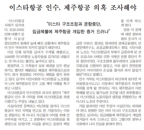 새전북신문 7월 9일 사설