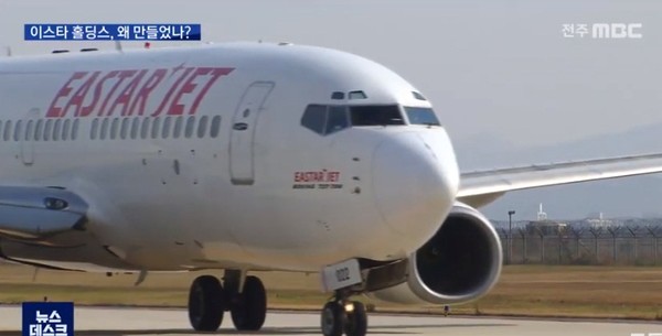 전주MBC 7월 8일 이스타항공 관련 보도(화면 캡쳐)