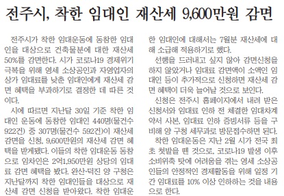 새전북신문 10일 2면