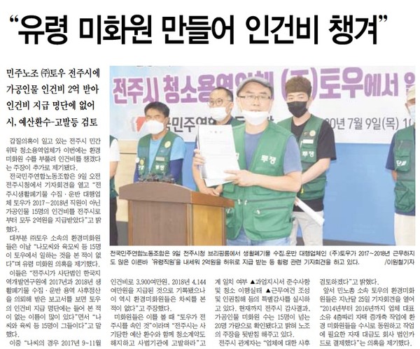 전북중앙신문 10일 7면