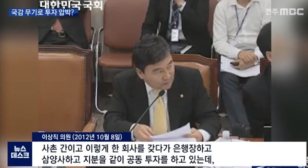 전주MBC 7월 9일 이상직 의원 관련보도(화면 캡쳐)