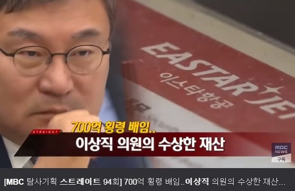 MBC '스트레이트' 7월 5일 방송(화면 캡쳐)