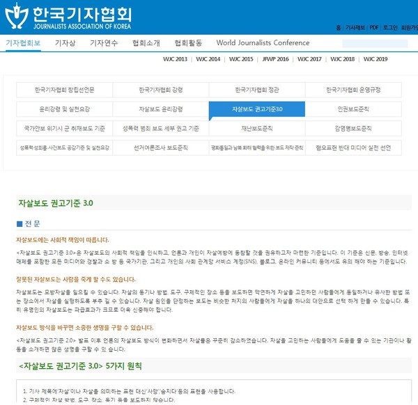 한국기자협회 홈페이지 갈무리