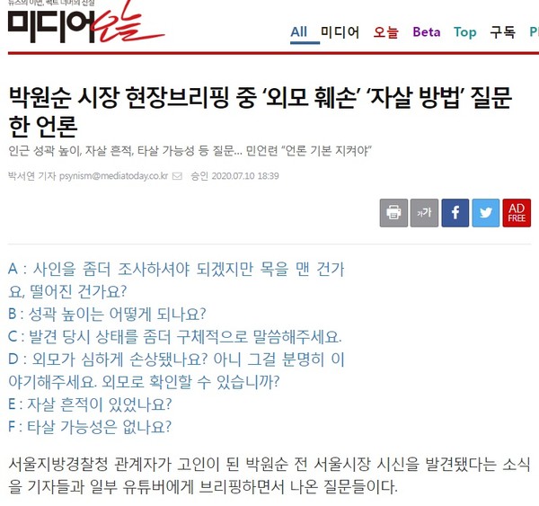 '미디어오늘' 홈페이지 갈무리