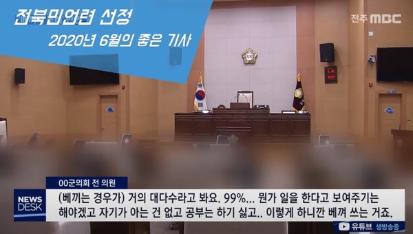 전북민언련 홈페이지 갈무리