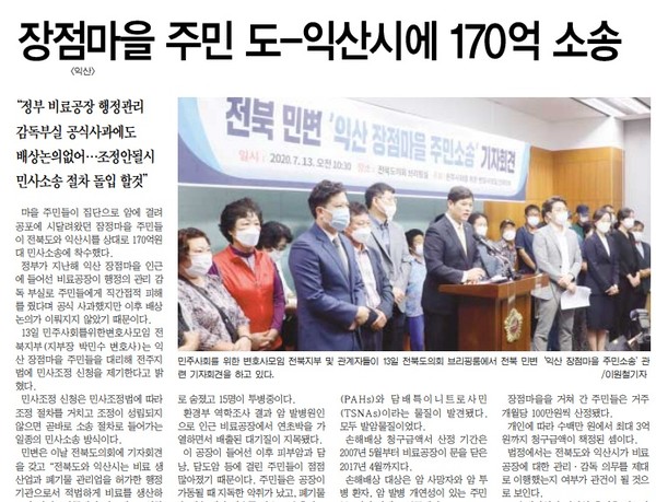 전북중앙신문 7월 14일 2면