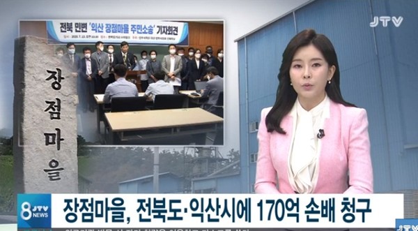 JTV 7월 13일 보도(화면 캡쳐)