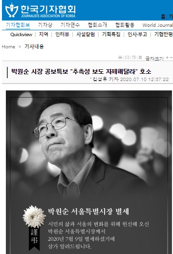 한국기자협회 홈페리지 갈무리