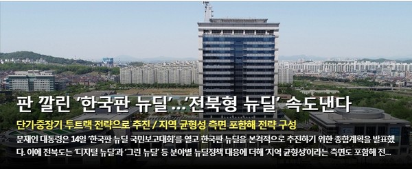 전북일보 7월 15일 홈페이지 메인화면(갈무리)