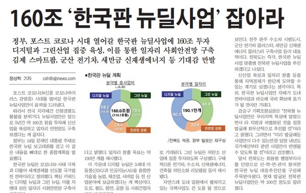 새전북신문 7월 15일 1면