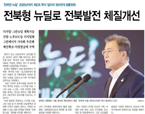 전북중앙신문 7월 15일 1면