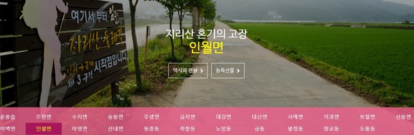 인월면 홈페이지