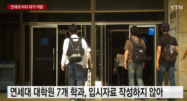 YTN 보도(화면 캡쳐)