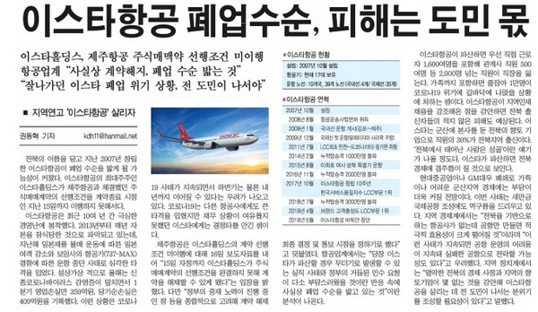 새전북신문 7월 17일 1면