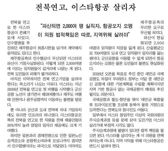 새전북신문 7월 17일 사설