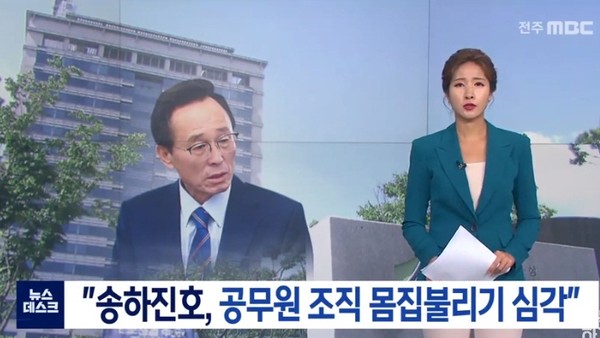 전주MBC 관련보도(화면 캡쳐)