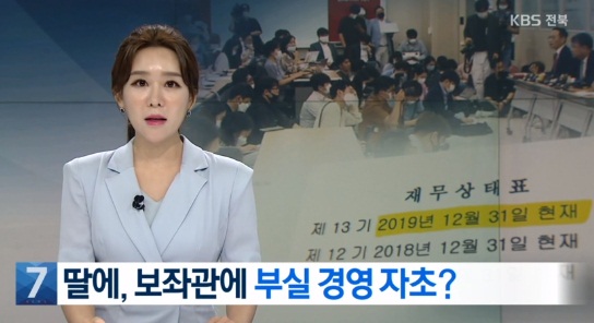 KBS 전주방송 관련보도(화면 캡쳐)