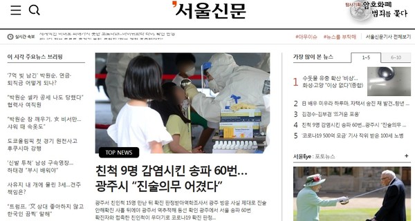 서울신문 인터넷 홈페이지(갈무리)