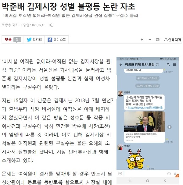 전라일보 관련 보도(홈페이지 갈무리)