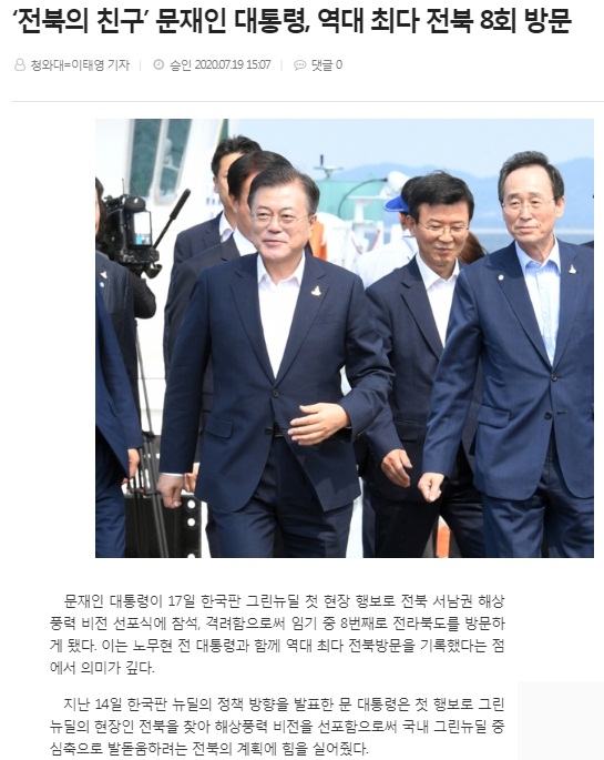 전북도민일보 7월 20일 홈페이지(갈무리)