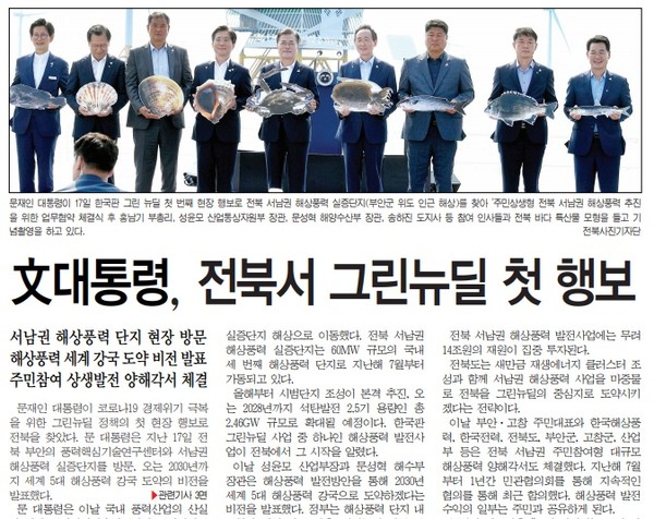 전민일보 7월 20일 1면