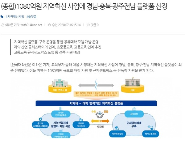한국대학신문 홈페이지(갈무리)