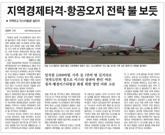 새전북신문 7월 21일 1면