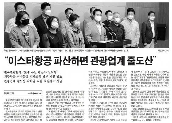 새전북신문 7월 21일 2면