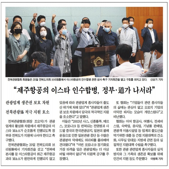 전북도민일보 7월 21일 2면