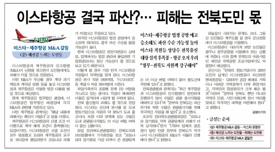 전민일보 7월 21일 4면