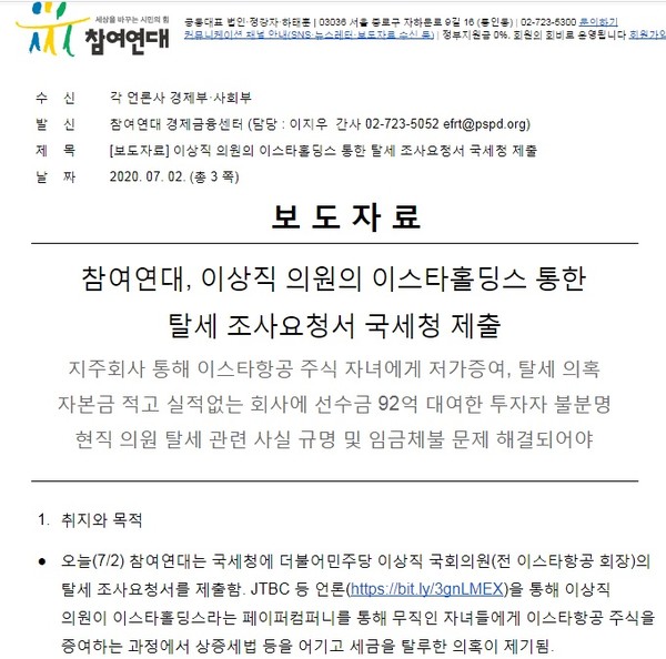 참여연대 보도자료
