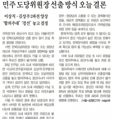 전라일보 7월 21일 3면