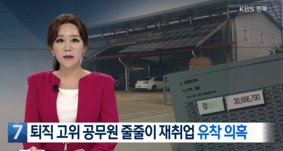 KBS 전주방송 보도(화면 캡쳐)