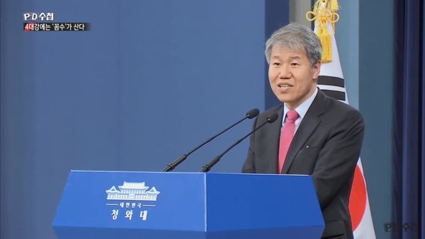 MBC PD수첩 '4대강에는 꼼수가 산다'(화면 캡쳐)