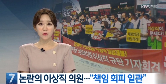 KBS 전주방송 7월 22일 보도(화면 캡쳐)