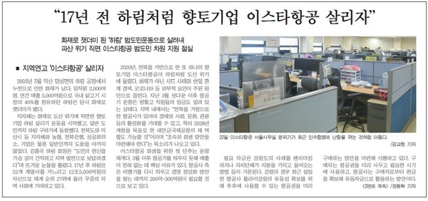 새전북신문 7월 23일 1면