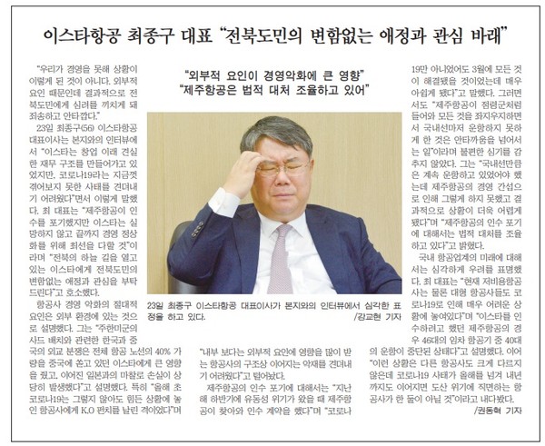 새전북신문 7월 24일 7면