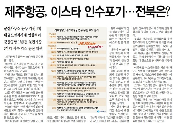 전북중앙신문 7월 24일 5면