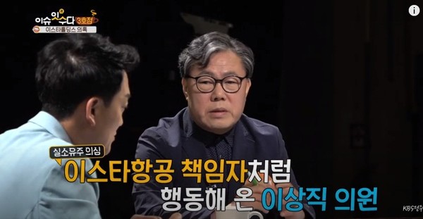 '이스타항공 사태가 우리에게 남긴 것'을 주제로 한 KBS 전주방송의 '이슈잇수다' 프로그램, 7월 24일 방송(화면 캡쳐)